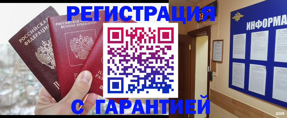 временная регистрация адрес в Нововоронеже