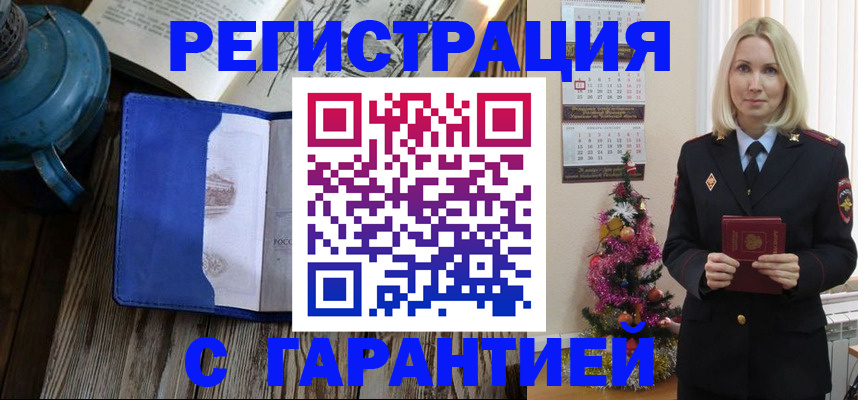 временная регистрация для школы в Нововоронеже