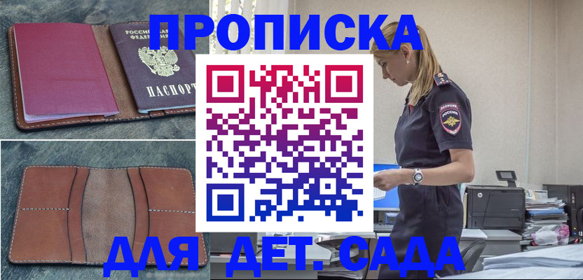 временная регистрация поиск в Нововоронеже