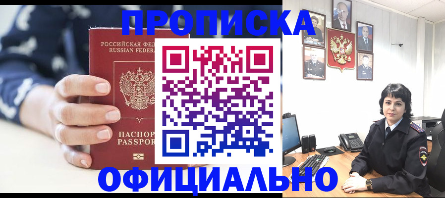 временная прописка в Нововоронеже