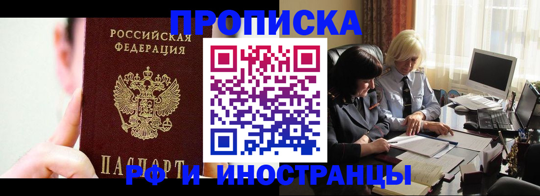 прописка от собственника в Нововоронеже